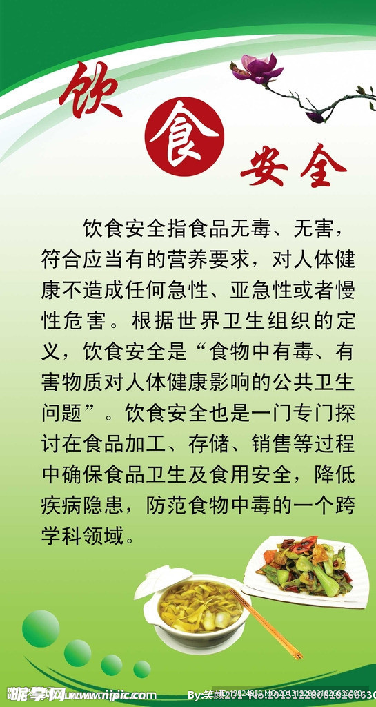 饮食安全