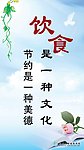 饮食文化