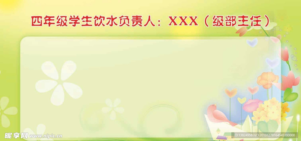 校园班级展板