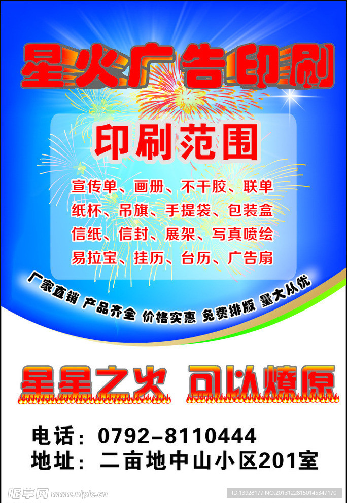 星火广告
