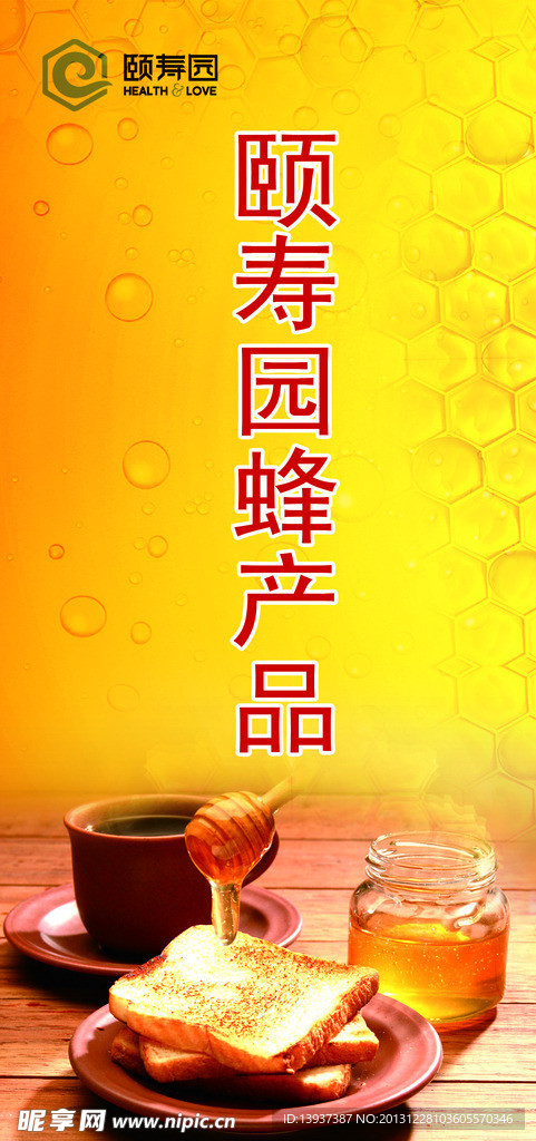 蜂蜜