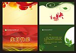 喜庆贺卡