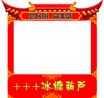 冰糖葫芦