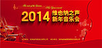 新年音乐会