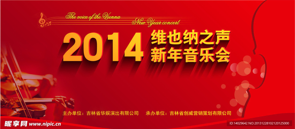 新年音乐会
