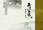 诗画书籍排版