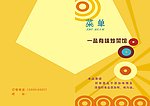 菜单封皮