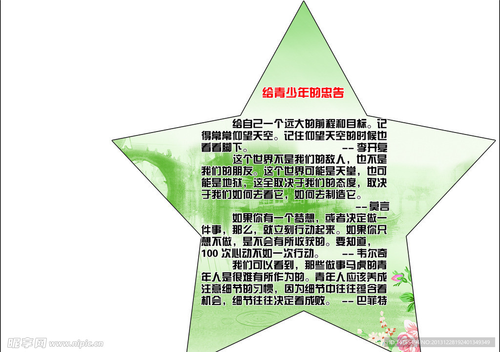五角星背景展板设计