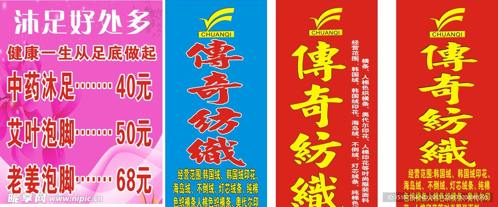 传奇沐足