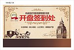 房地产背景墙