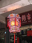 花灯
