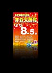 开业海报