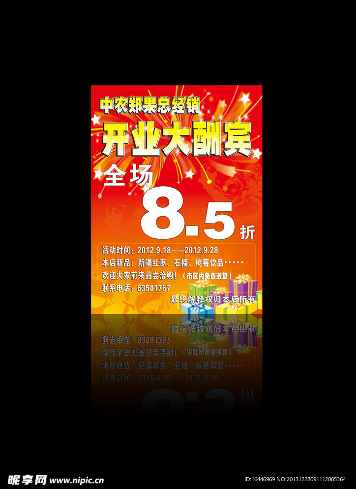 开业海报