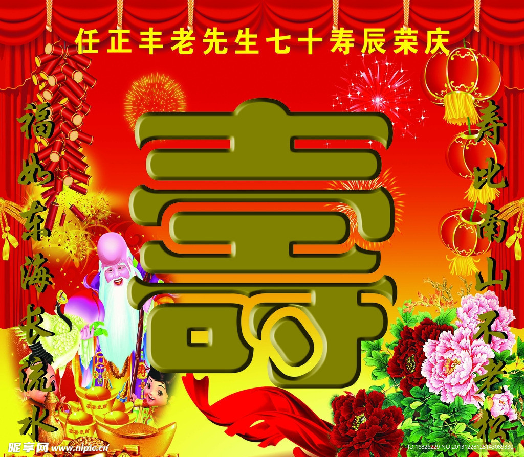 过寿背景图