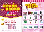 化妆品传单