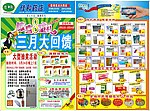 药店DM单页