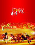 2014马年 马到成功