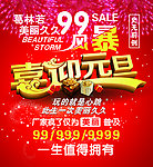喜迎元旦