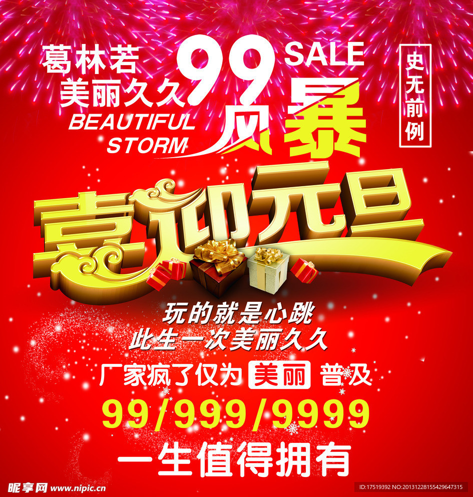 喜迎元旦