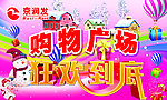 购物狂欢