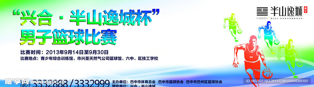 蓝球比赛