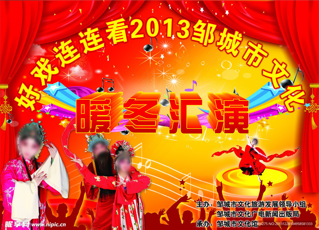 暖冬汇演