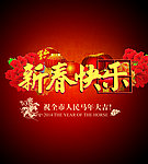 2014春节海报素材