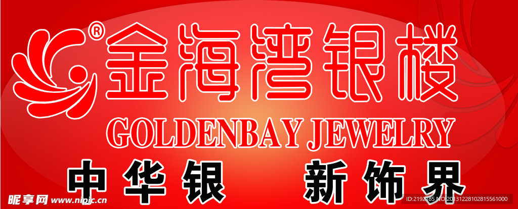 金海湾银楼