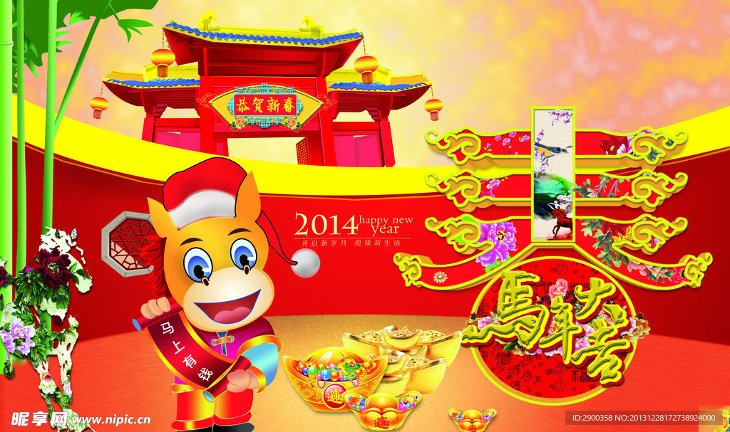 马年大吉