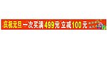 节日横幅