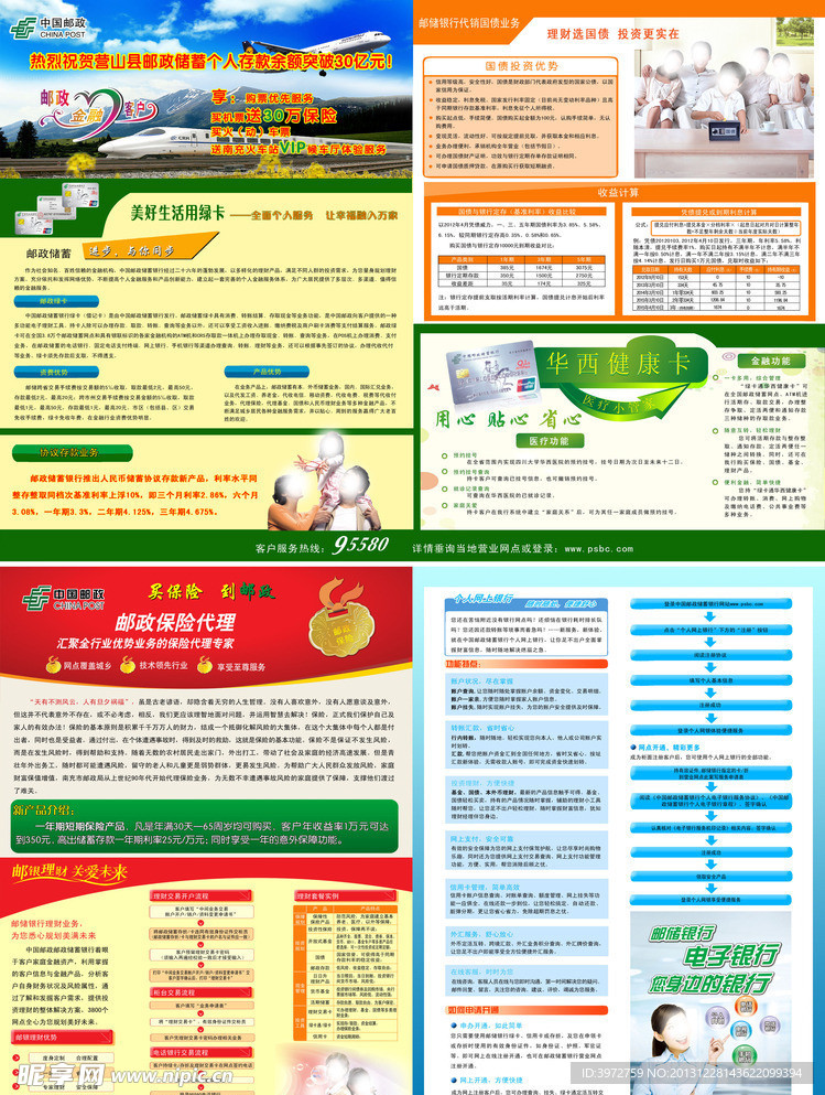 邮政代理金融业务DM