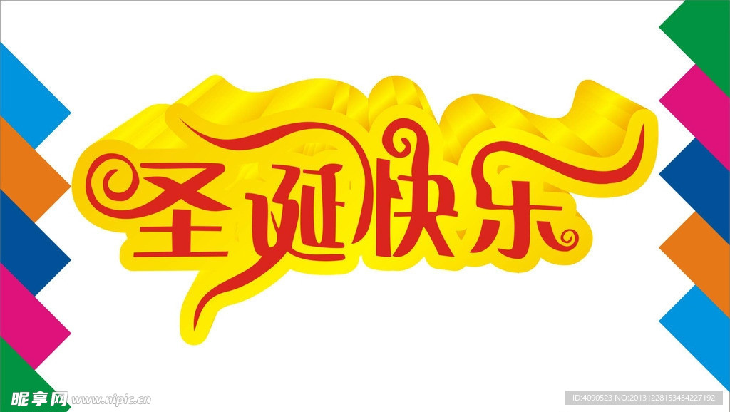圣诞快乐