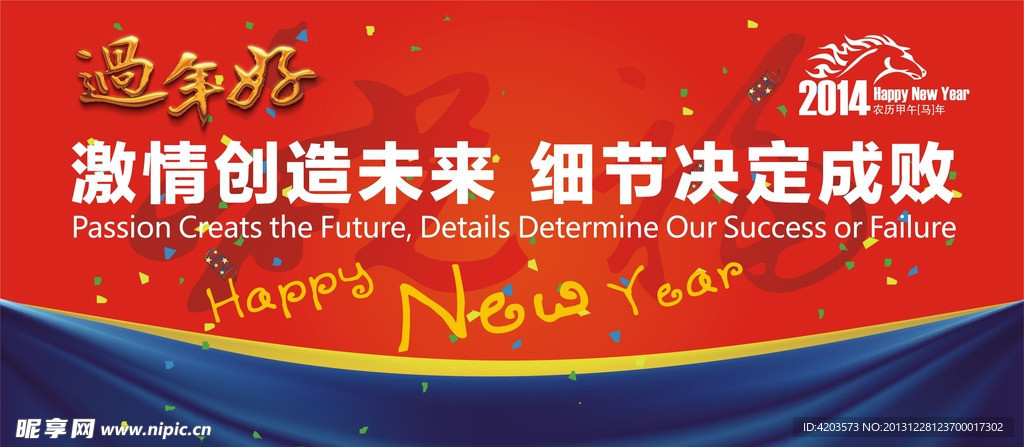 新年