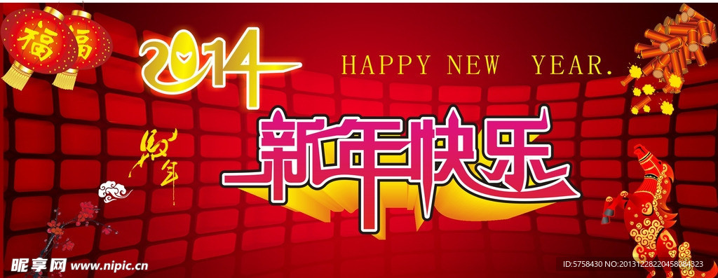 2014新年晚会海报