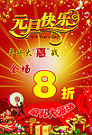 喜庆元旦