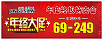 年终大促海报