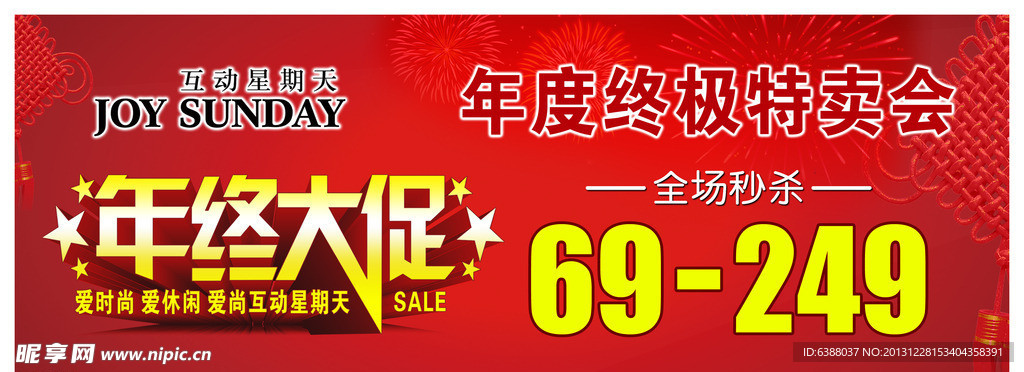 年终大促海报