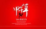 台历封面 红色
