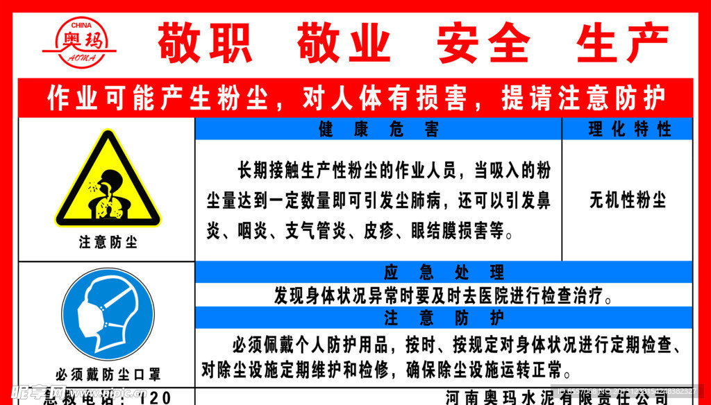 粉尘安全预防