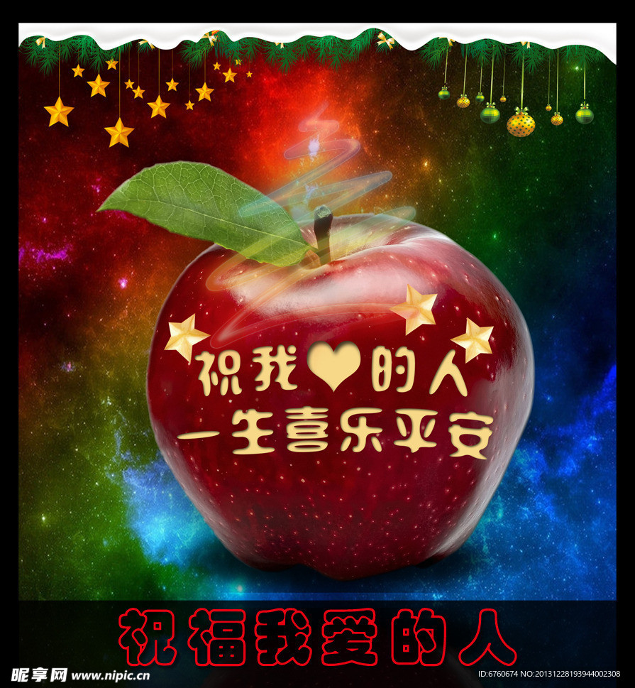 圣诞苹果