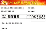 2013年助学暖冬行