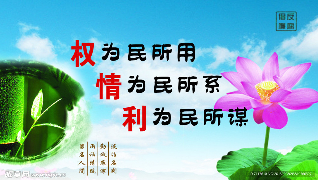 清正廉洁