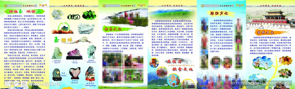 旅游文化六折页