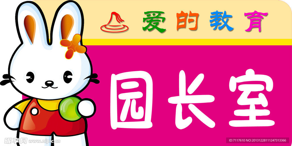 园长室