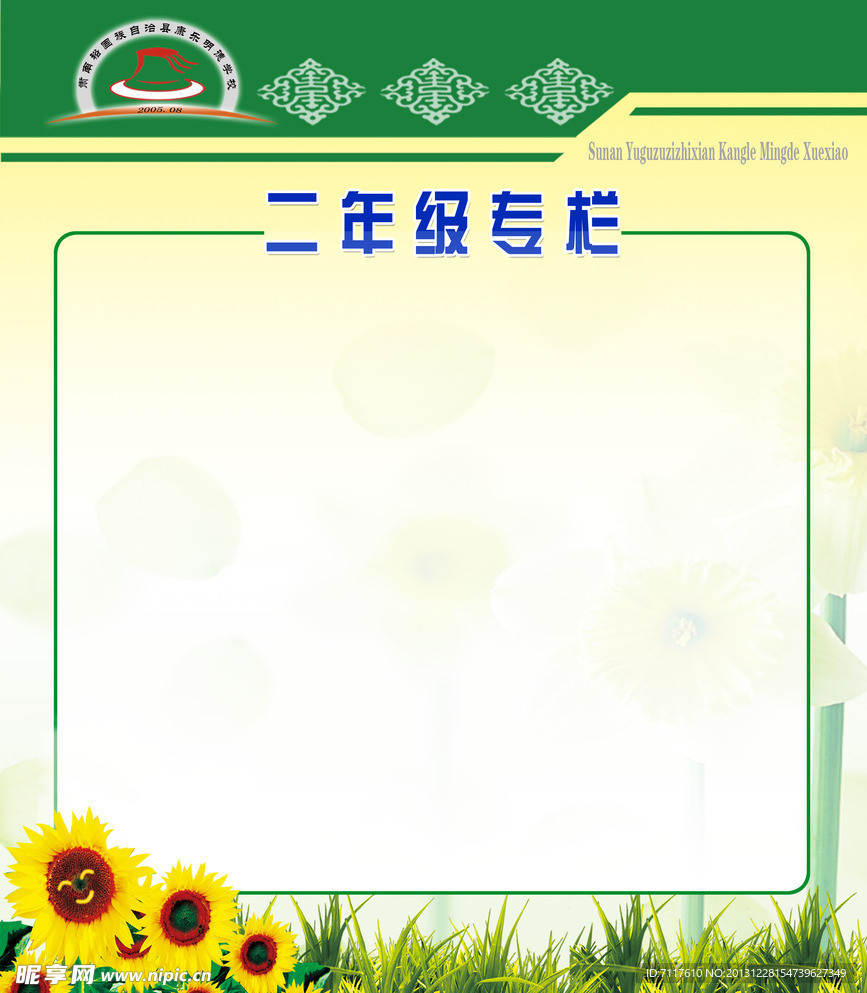 学校专栏
