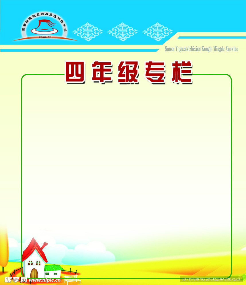 学校专栏