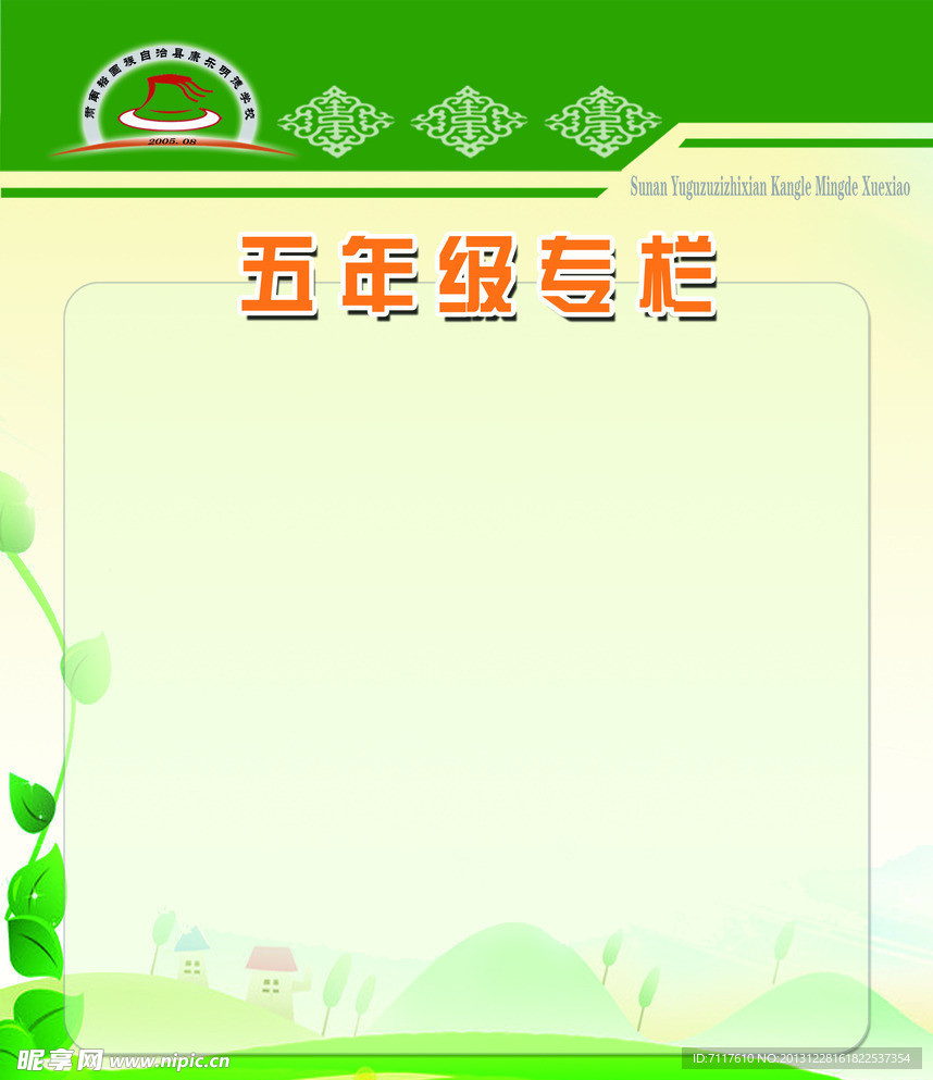 学校专栏