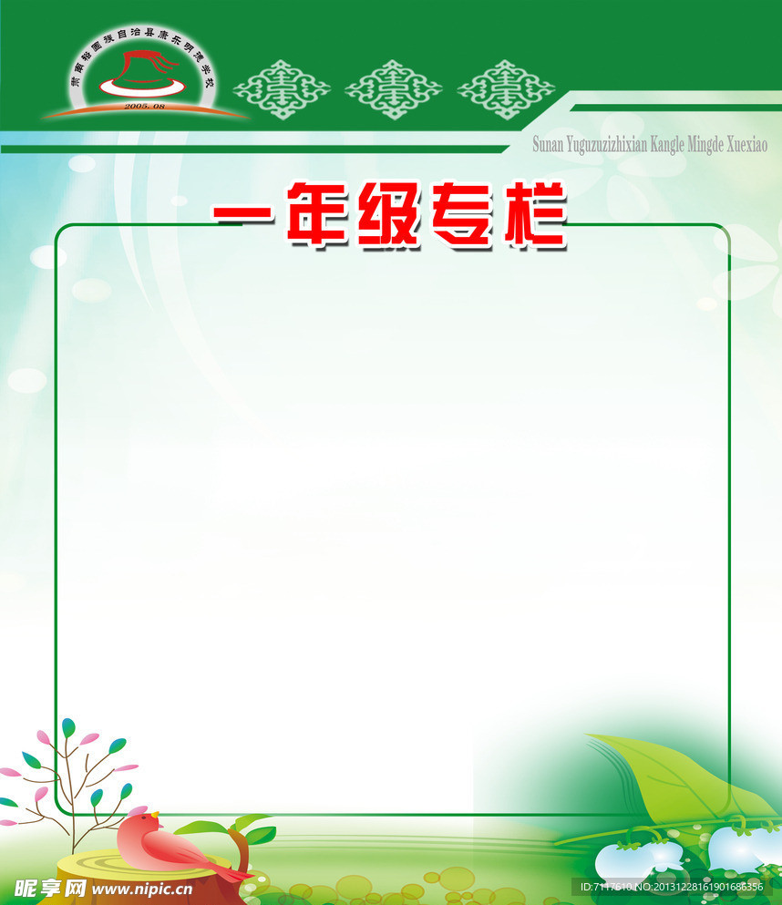学校专栏