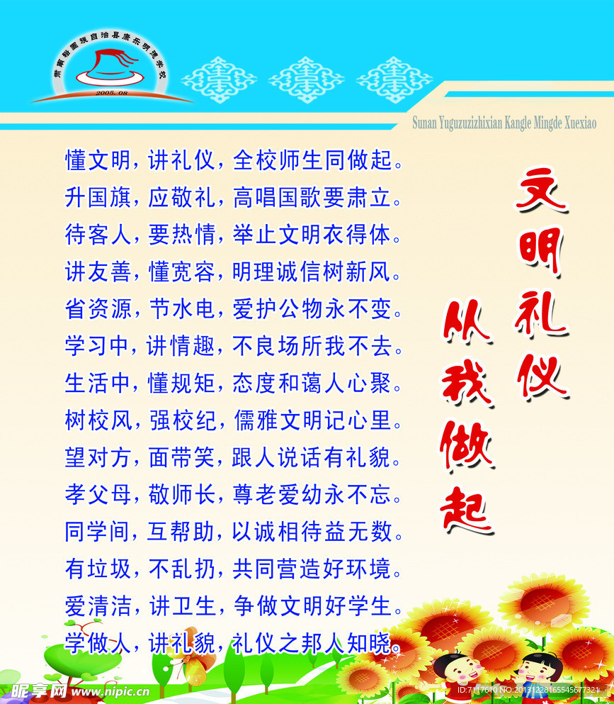 文明礼仪