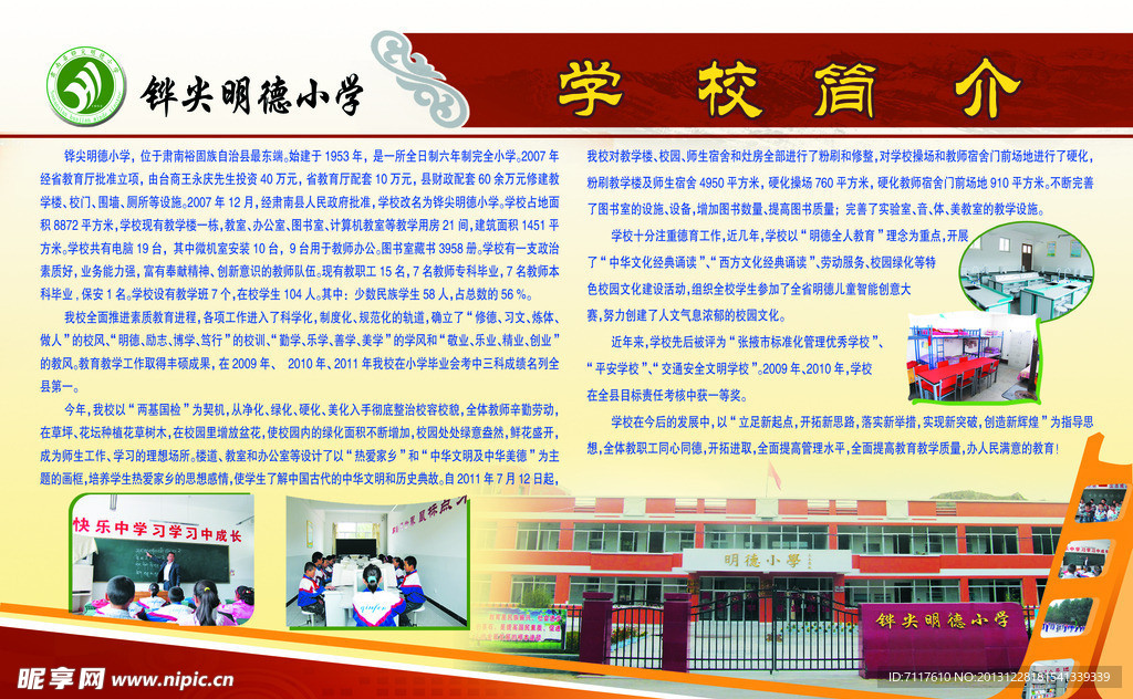 学校简介